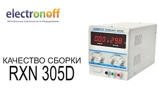 Качество сборки лабораторного блока питания RXN 305D. Видеообзор от Electronoff