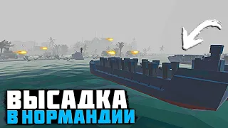 ВЫСАДКА В НОРМАНДИИ! АМЕРИКАНЦЫ ШТУРМУЮТ ПЛЯЖ! ➤ Ancient Warfare 3