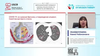 Как улучшить качество жизни больных с Long COVID? (Убайдуллаева Наима Набихановна)