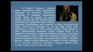 IV четверть Русская литература, 9 класс, «Тайны  человеческой души», А С Пушкин «Пиковая дама»