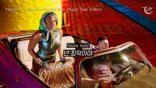 은근 집착남 마룬5 🚗 Maroon 5 - Beautiful Mistakes ft. Megan Thee Stallion [가사해석/번역/자막]