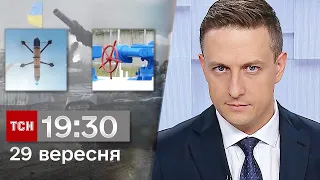 ТСН 19:30 за 29 вересня 2023 року | Повний випуск новин