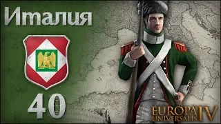 [Europa Universalis IV] На пути к Риму: Италия (Mare Nostrum). №40