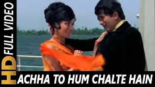 Achha To Hum Chalte Hain | Kishore Kumar, Lata Mangeshkar | Aan Milo Sajna 1970 Songs| Asha Parekh