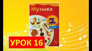 Уроки музыки. 1 класс-2021. Урок 16. "Здравствуй, Новый год!"