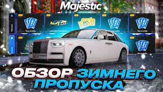 ЗИМНИЙ ПРОПУСК НА MAJESTIC RP GTA 5 - ЗИМНИЙ ПРОПУСК МАДЖЕСТИК РП