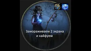 Клеймо бури неопределённости новый билд в Path of Exile Build 3.23