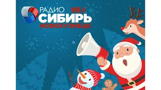 Начало часа (Радио Сибирь - Новокузнецк [99.1 FM], 24.01.2022, 19:00)