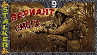 STALKER Вариант Омега - 9: Бар , Янтарь , Найти Круглова , Записки журналиста , Упавший вертолёт