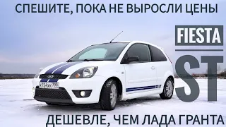 Ford Fiesta ST -- лучше, чем Калина Спорт. Но не всегда