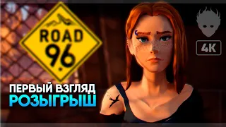 Road 96 прохождение на русском и обзор [4K]