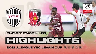 Vissel Kobe vs. Urawa Reds | Play-off Stage | 1st Leg | 2021 J.LEAGUE YBC Levain CUP