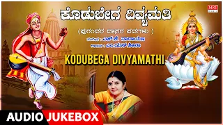 Kodubega Divyamathi | M.S. Sheela, Purandara Dasa, H.K. Narayana | Purandara Dasara Padagalu