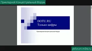 ПКФ #7. 20 лет сайту dotu.ru. Только цифры