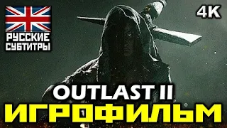 ✪ Outlast 2 [ИГРОФИЛЬМ] Все Катсцены + Минимум Геймплея [PC|4K|60FPS]