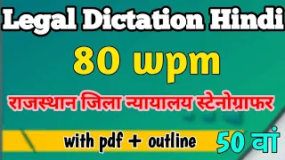 Legal dictation 80 wpm hindi, RHC stenographer dictation 80 wpm hindi, 80 wpm legal dictation hindi