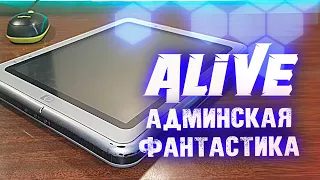 Фантаcтический Админский Бро от HP - Alive #157