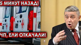 5 минут назад! ЧП, Ели откачали! Российский артист, Евгений Петросян