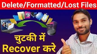 How to Recover Deleted Formatted or Lost File in PC Laptop | Recover any lost file in Windows