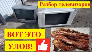 Медь в телевизорах/Телевизор в металлолом