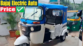 Bajaj Electric Auto 🇮🇳 आपके शहर में कब आएगा 🤷 Price ✅| Bajaj EV Auto Rickshaw Price | Electric Auto