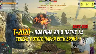 Т-2020 - получил мощный АП брони в Wot Blitz | D_W_S