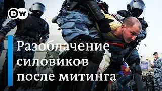 Накануне митинга 3 августа: как разоблачали полицейских после разгона протестов 27 июля