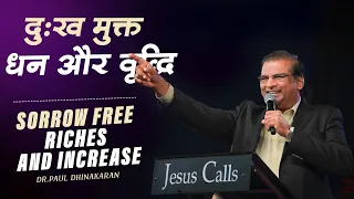 Sorrow Free Riches and Increase | Dr. Paul Dhinakaran