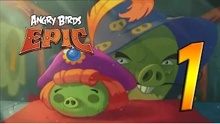 ЗЛЫЕ ПТИЧКИ РЫЦАРИ (ANGRY BIRDS EPIC).Смотрите прохождение игры Энгри Бердс Эпик на русском(серия 1)