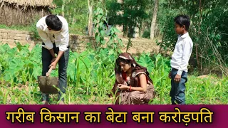 गरीब किसान का बेटा बना करोड़पति || Waqt Sabka Badalta Hai || Moral Stories / Niranjan Singh Rana