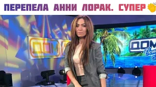 Екатерина Зиновьева перепела Ани Лорак.