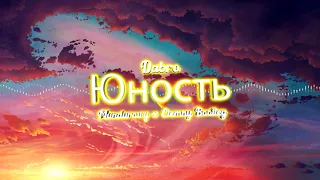 Dabro - Юность (MUNDUROWY x CIEMNY BOOTLEG)