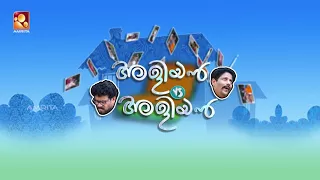 Aliyan VS Aliyan | Comedy Serial by Amrita TV | Episode : 210 | Raseethinte Pkuthi