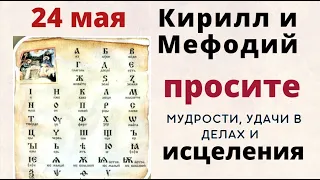 24 мая загадайте любое желание - на красоту, на здоровье, или на достаток..