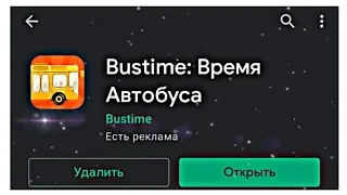 САМОЕ ЛУЧШАЯ ПРИЛОЖЕНИЯ ДЛЯ ОТСЛЕЖИВАНИЯ ТРАНСПОРТА  !! BUSTIME