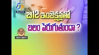 B12 Injections For Strength? | Sukhibhava | 12th June 2017 | ETV Telangana