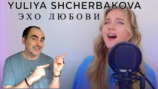 Юлия Щербакова - Эхо любви ║ Французская реакция!