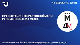 Презентація Мапи рекомендованих медіа