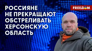 Россияне разрушают Херсон! Оккупанты бьют по домам украинцев. Данные ОВА