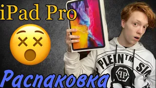 Самый дорогой IPad 2021// Распаковка IPad Pro // IPad Pro// Apple// Makarios Petlya