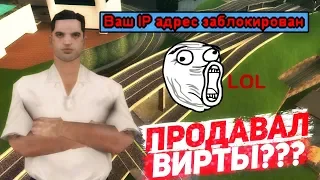 Я ПРОДАЛ ВИРТЫ НА DIAMOND RP??? ЧТО ТЕПЕРЬ БУДЕТ??? GTA SAMP