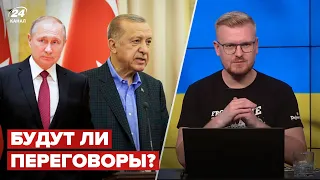 Эрдоган прощупывает почву для переговоров: чего добивается путин?