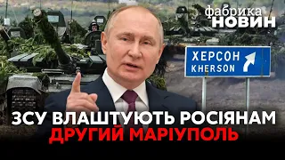 🔥ПУТІН ДАВ ОРКАМ НАКАЗ по Херсону!  Росія терміново перекинула туди ВЕЛИКІ СИЛИ - Кузан