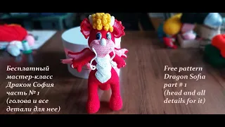 Dragon Sofia part 1| Detailed MK | Symbol of the year 2024 | Knitting toys for beginners