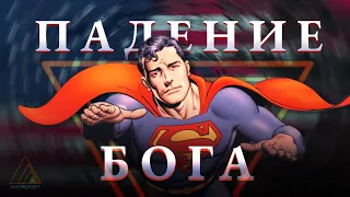 Как погиб ПЕРВЫЙ супермен? // Истории из комиксов: "Что случилось с человеком завтрашнего дня?"