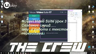 Movavi Video Suite урок 3 Создание слаид шоу и работа с текстом