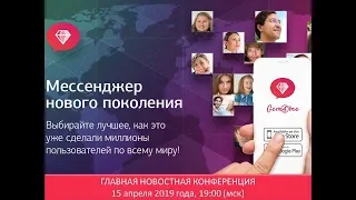 15.04.19 Главная новостная конференция Gem4me