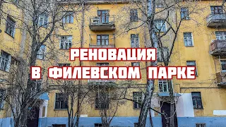 Реновация в Филевском парке. Снос ветхого конструктивистского квартала