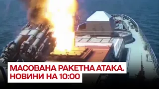 ⚡ Нова масована ракетна атака! Гарячі новини на 10:00 16 грудня