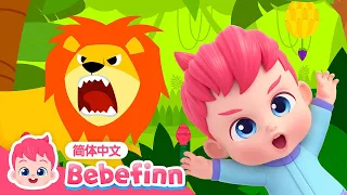 动物叫声猜一猜｜Animal Sounds Song｜贝贝彬｜早教儿歌｜经典热门儿歌｜Kids Song｜童谣｜儿童学习｜动物儿歌｜幼儿教育｜Bebefinn 中文｜Nursery Rhymes